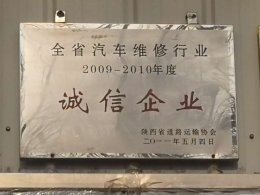 诚信企业