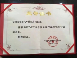 诚信企业